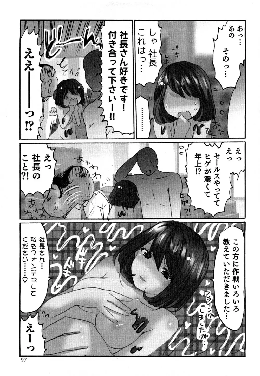 ヤレちゃう せぇるすまん 2 100ページ