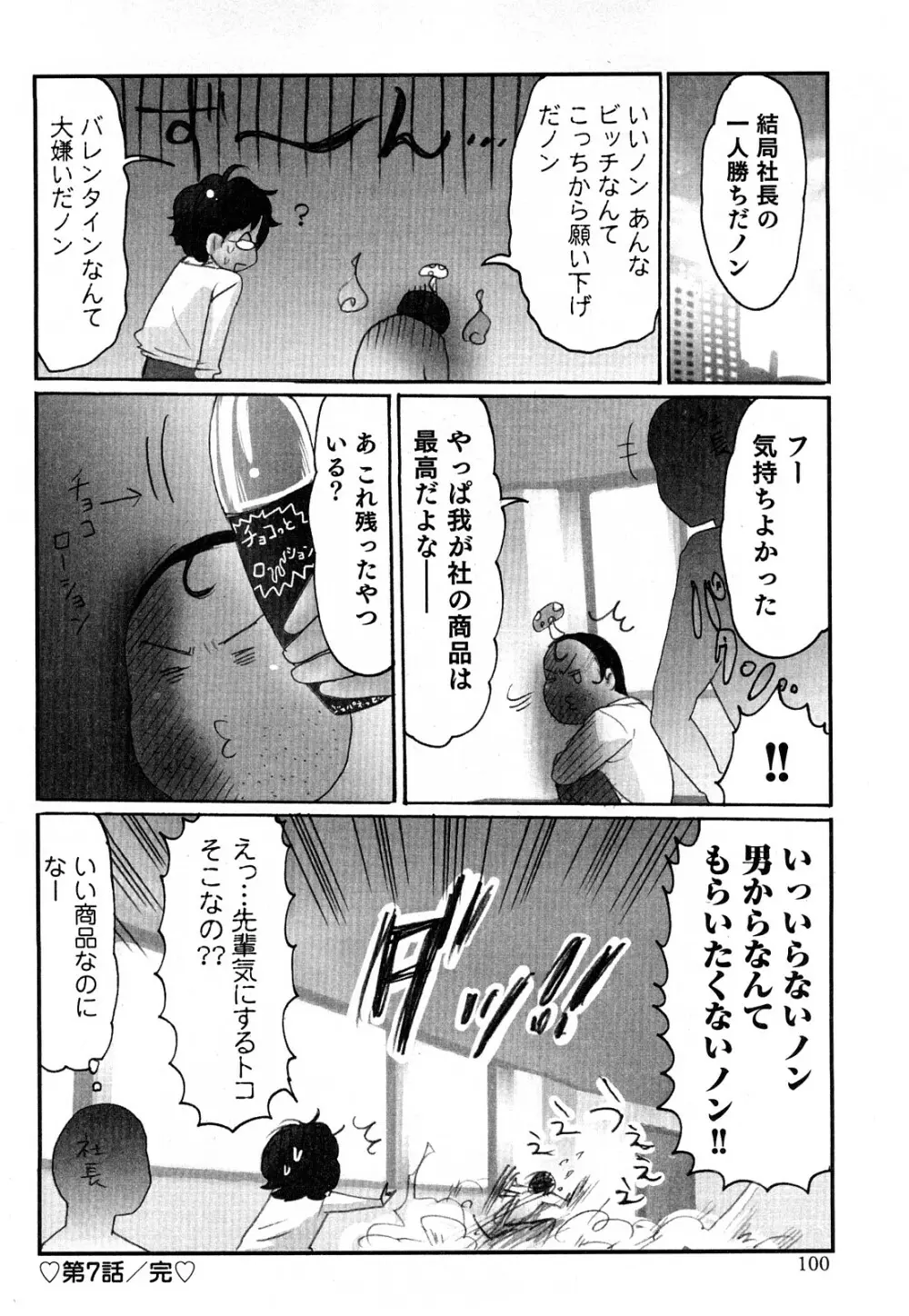 ヤレちゃう せぇるすまん 2 103ページ