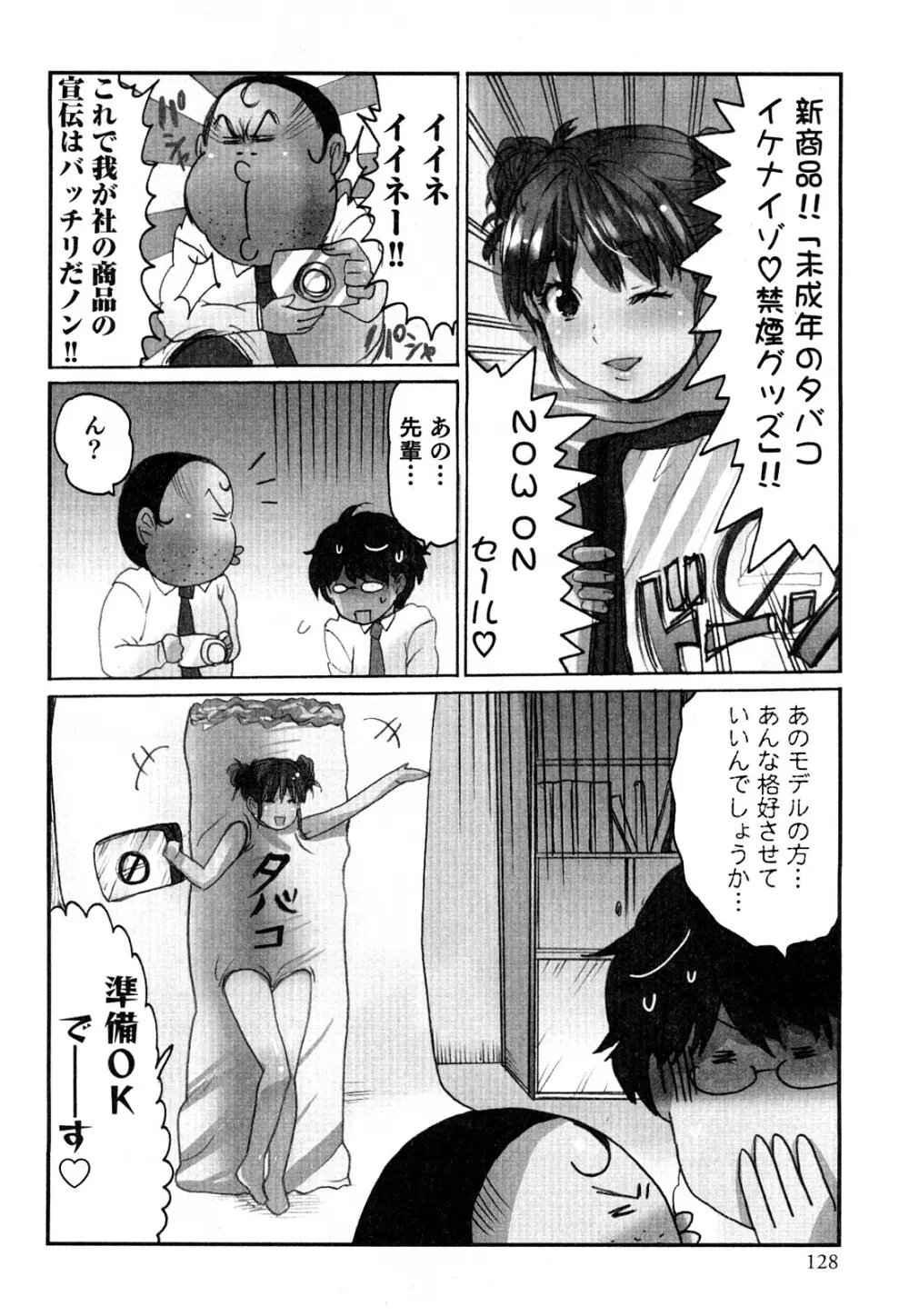 ヤレちゃう せぇるすまん 2 131ページ