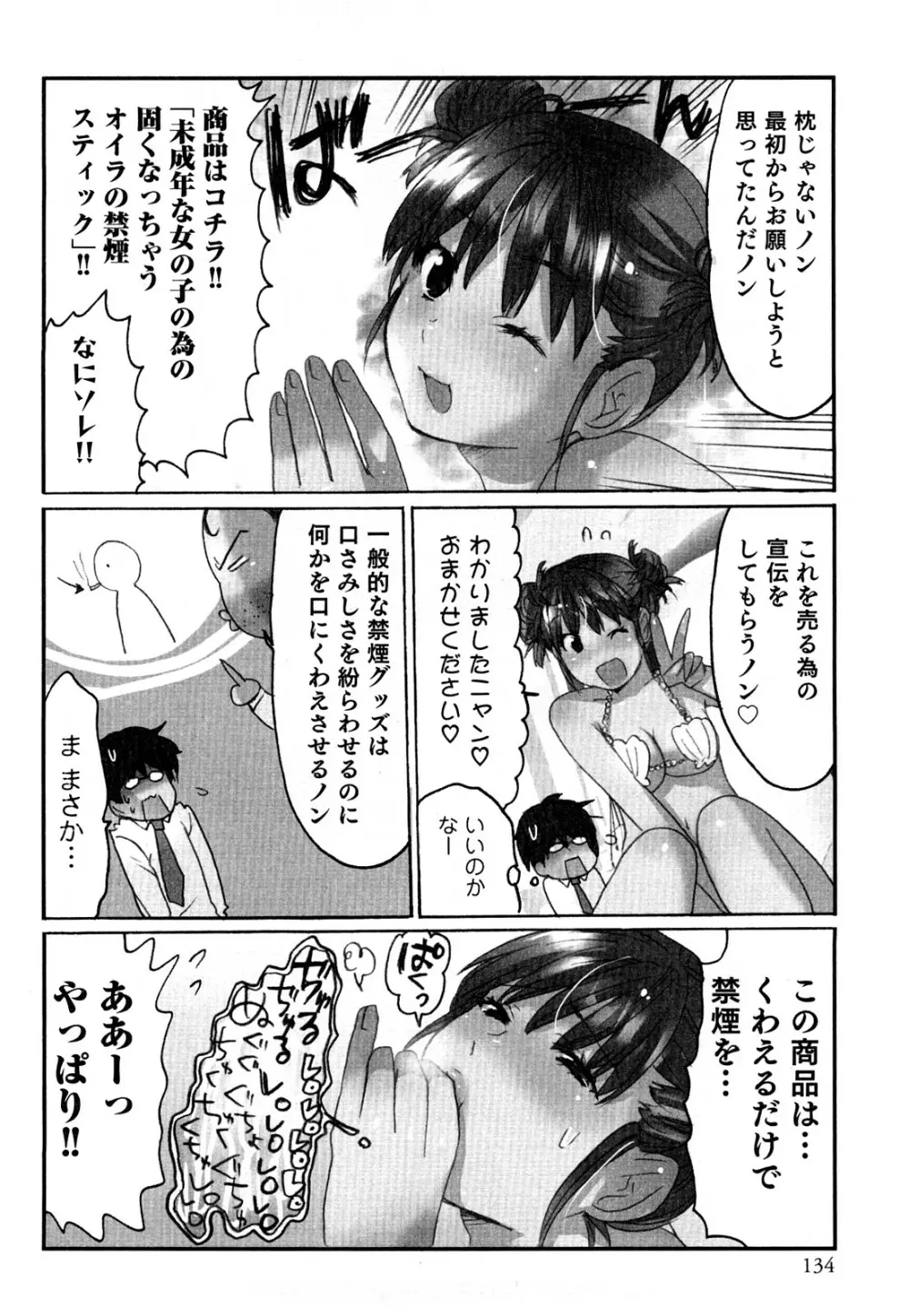 ヤレちゃう せぇるすまん 2 137ページ