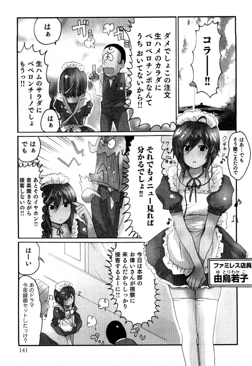 ヤレちゃう せぇるすまん 2 144ページ