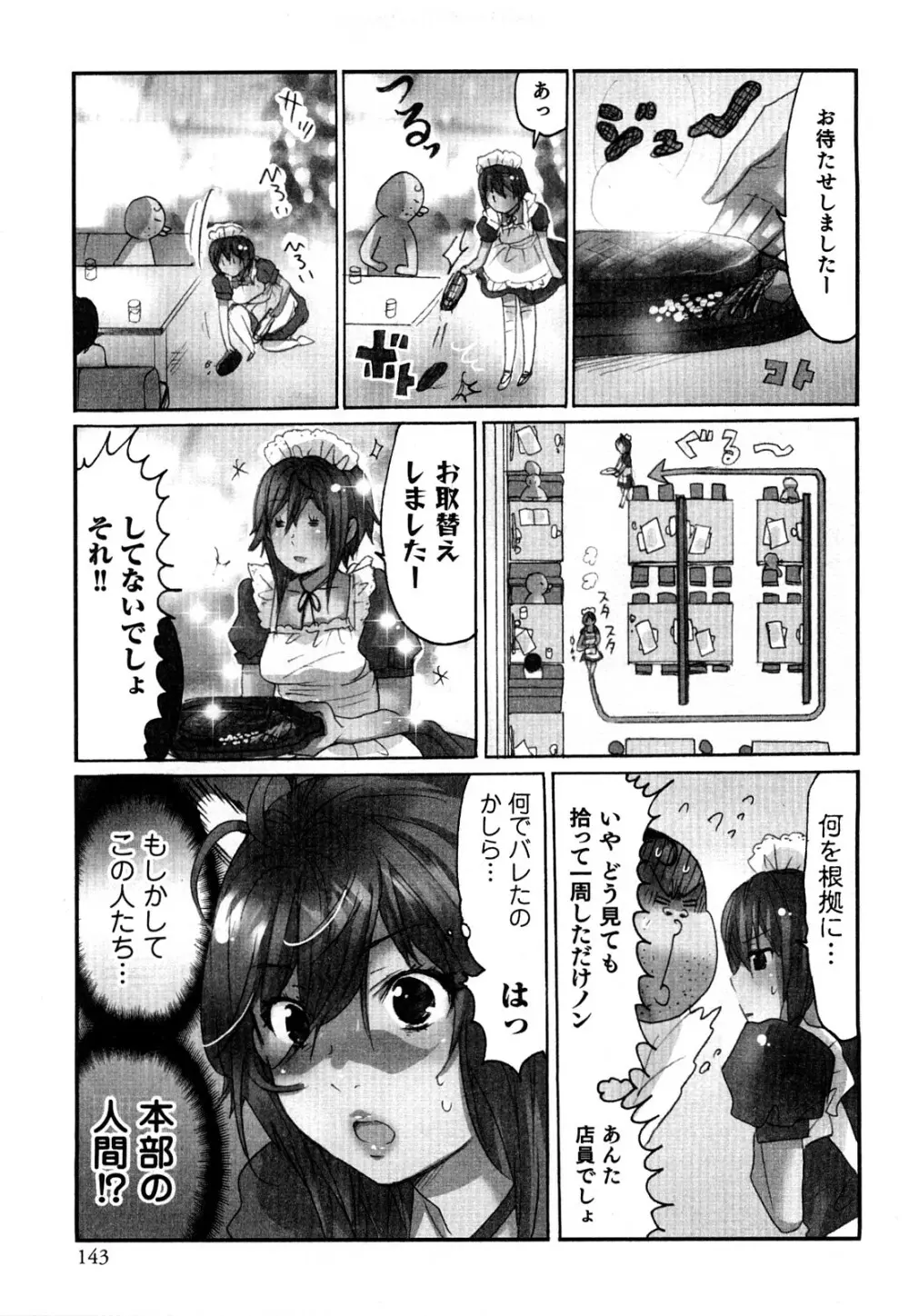 ヤレちゃう せぇるすまん 2 146ページ