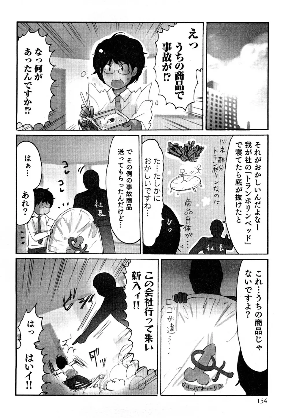 ヤレちゃう せぇるすまん 2 157ページ