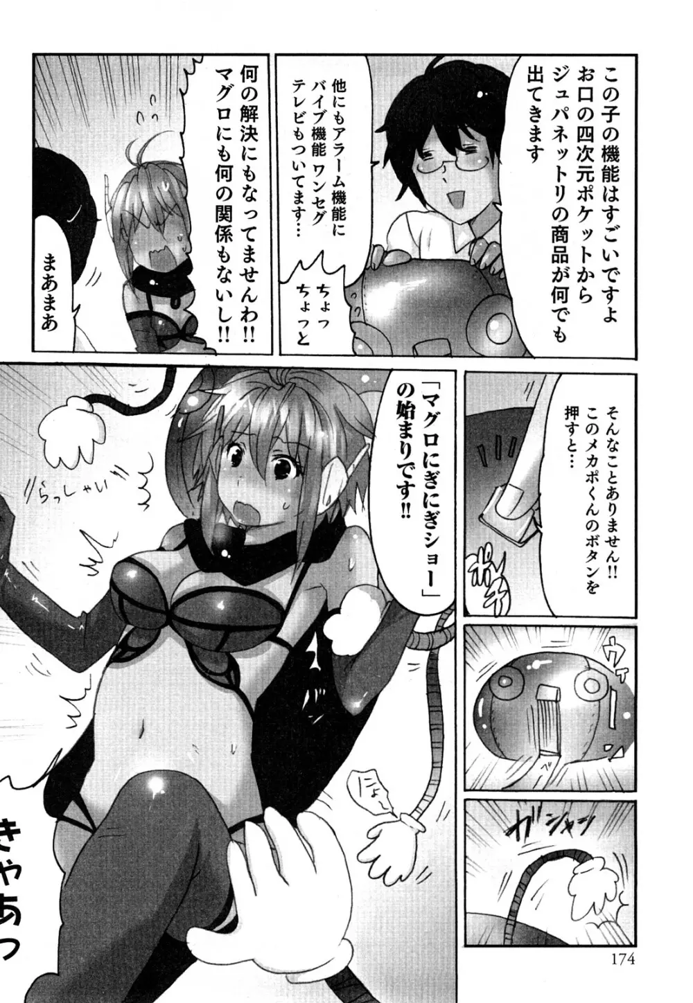 ヤレちゃう せぇるすまん 2 177ページ