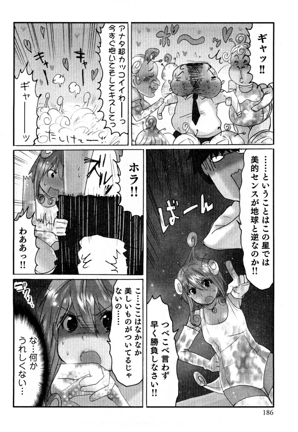 ヤレちゃう せぇるすまん 2 189ページ