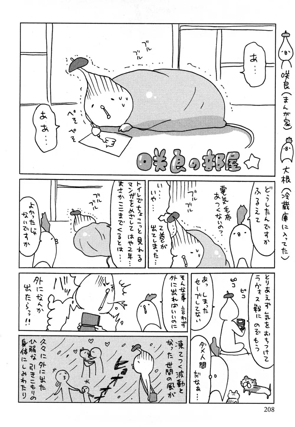 ヤレちゃう せぇるすまん 2 211ページ