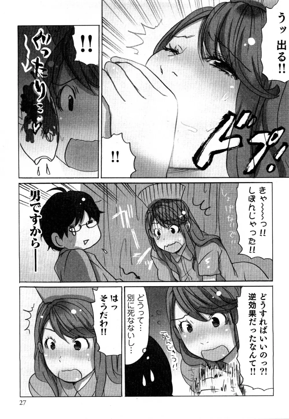 ヤレちゃう せぇるすまん 2 30ページ