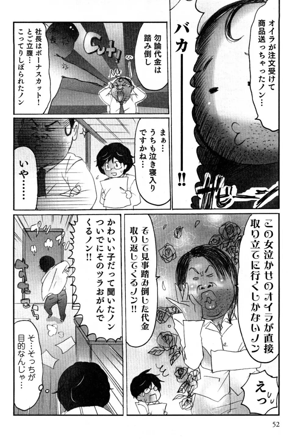 ヤレちゃう せぇるすまん 2 55ページ