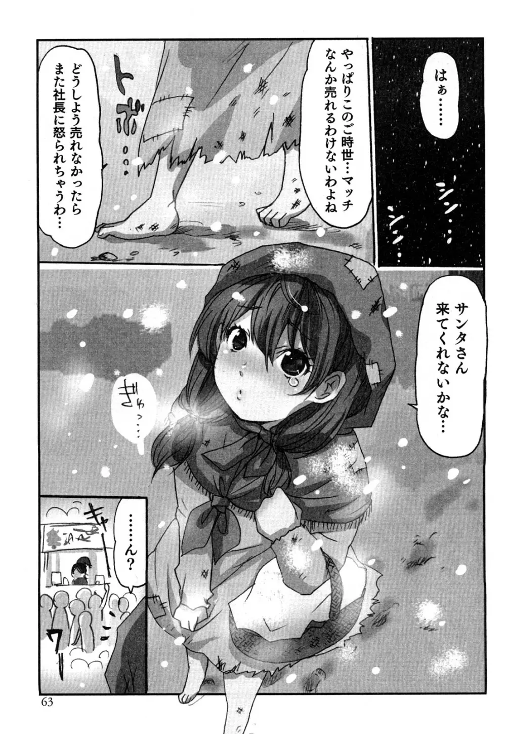 ヤレちゃう せぇるすまん 2 66ページ