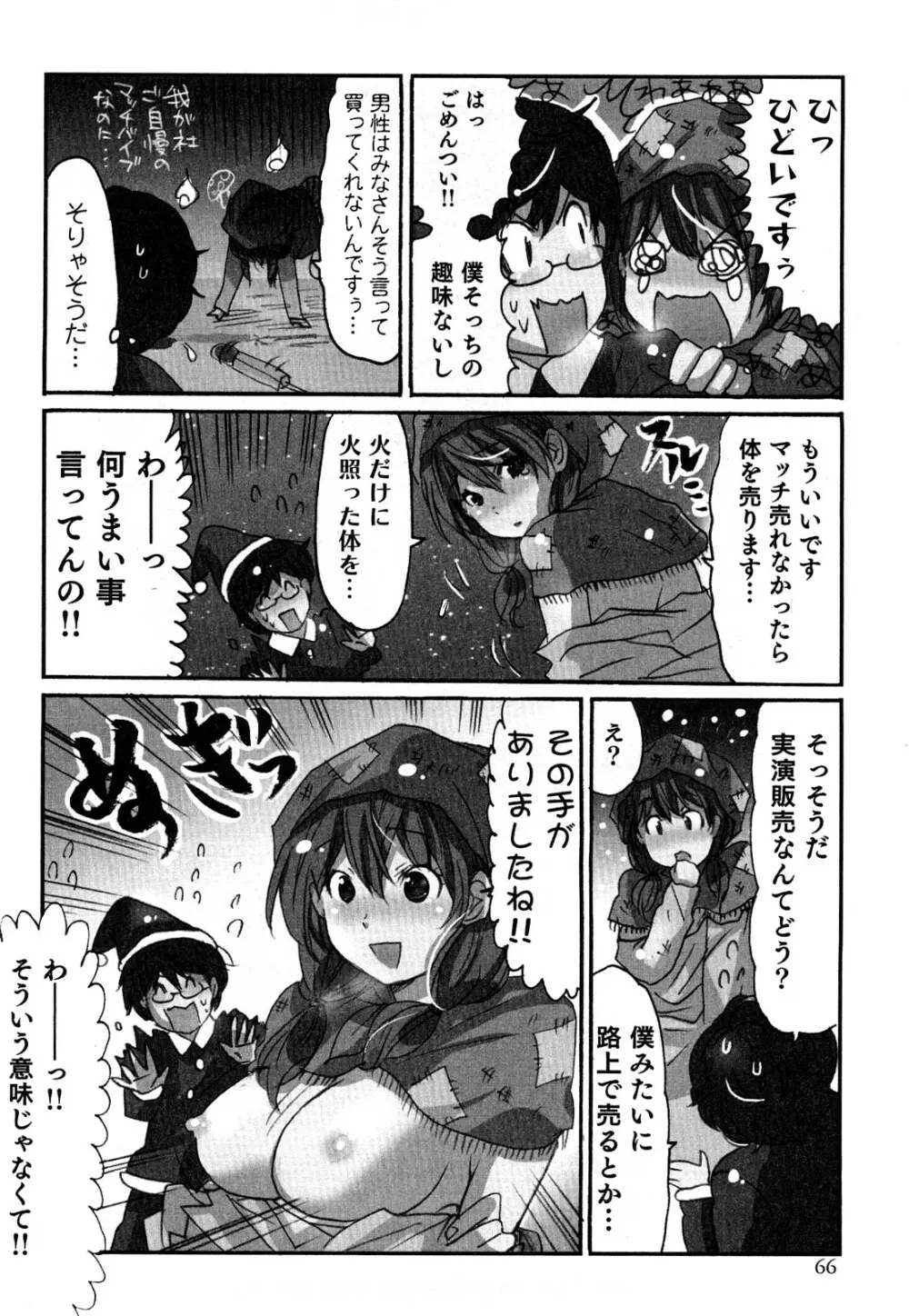 ヤレちゃう せぇるすまん 2 69ページ