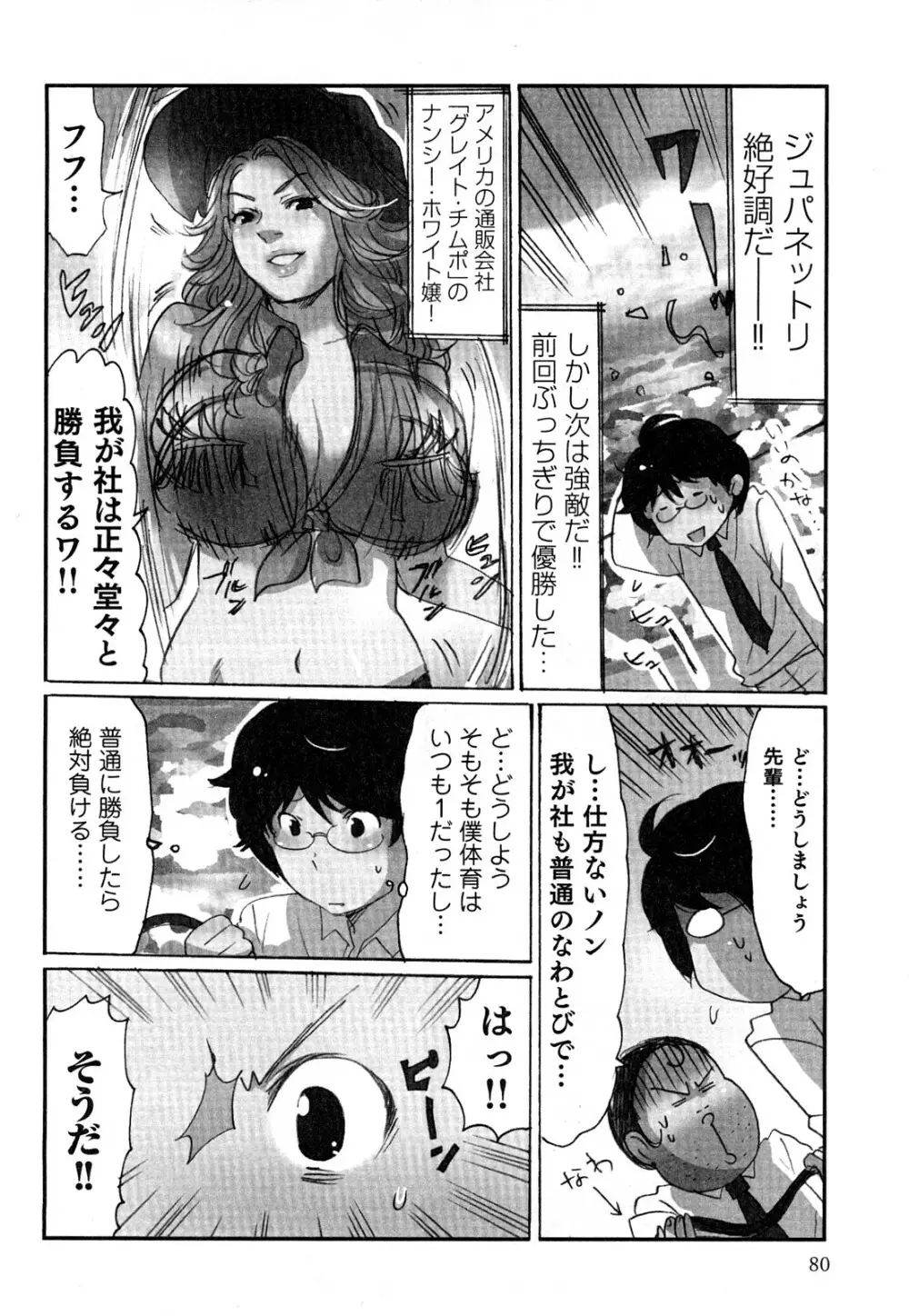 ヤレちゃう せぇるすまん 2 83ページ