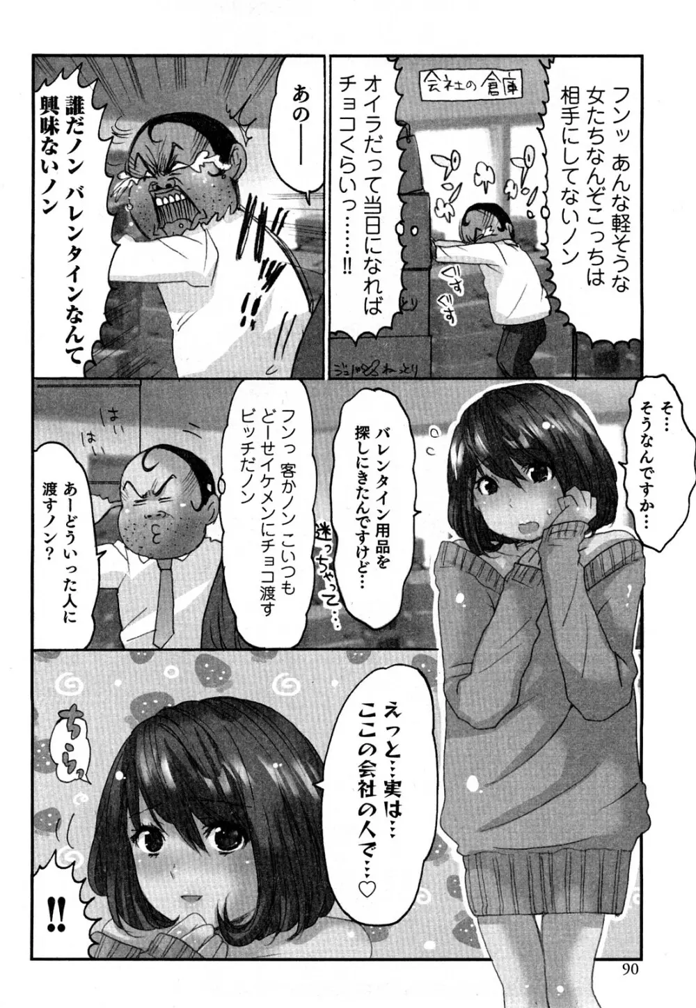 ヤレちゃう せぇるすまん 2 93ページ