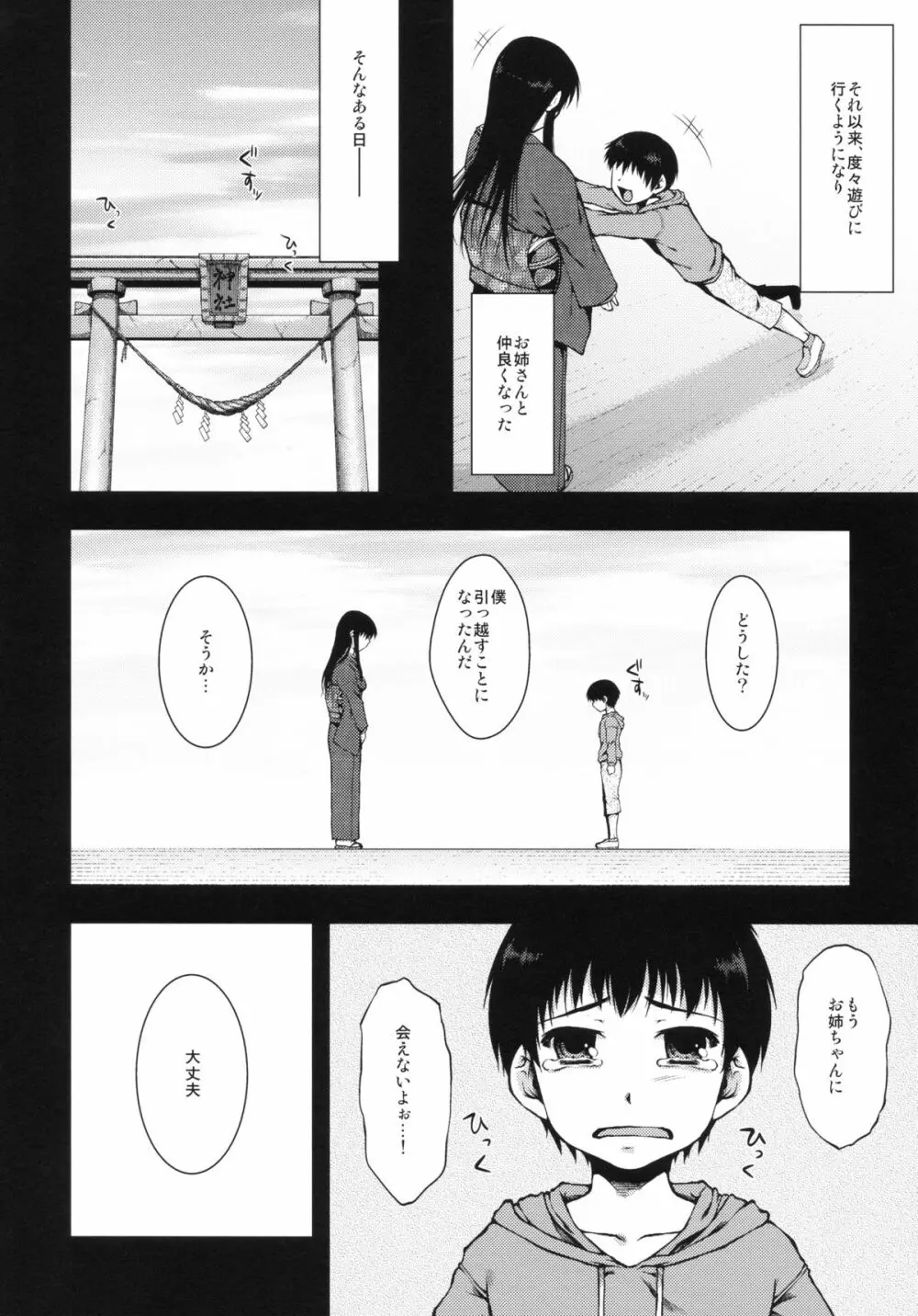 女郎花 5ページ