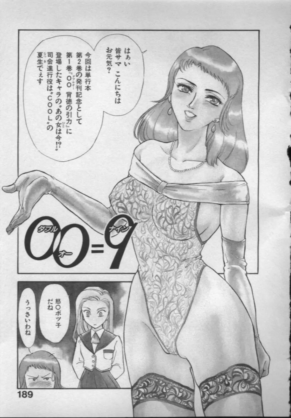 [ふじいあきこ, 秋山道夫] OO(ダブルオー) II 純潔の反作用 186ページ