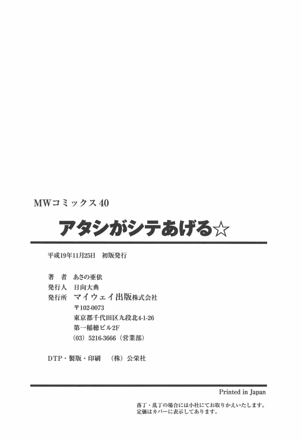 アタシがシテあげる☆ 165ページ