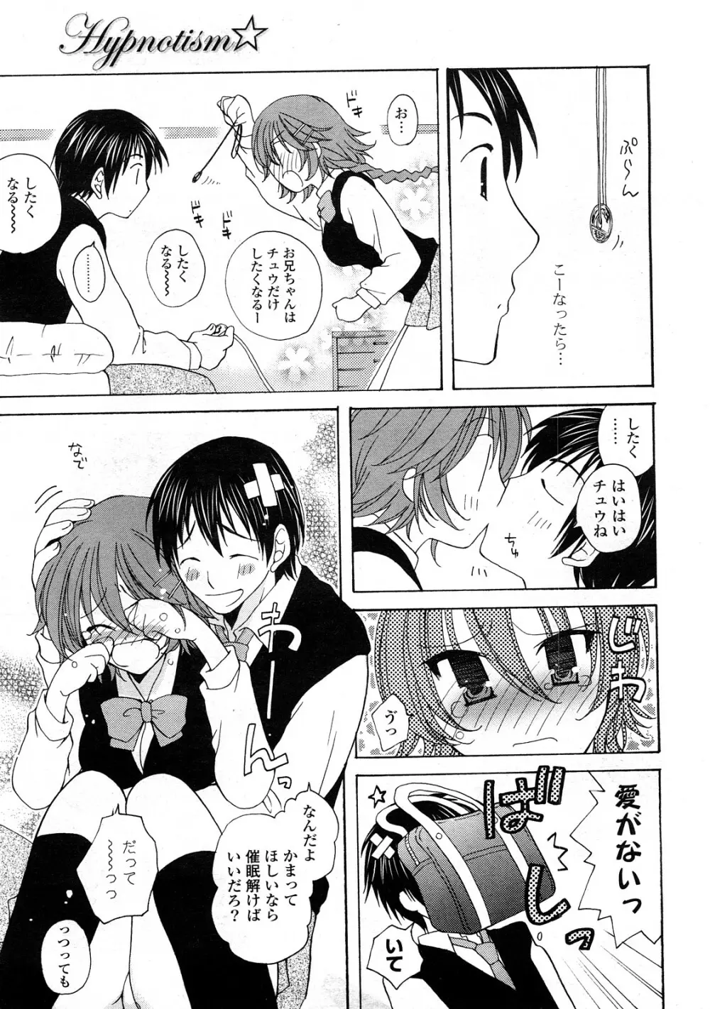 COMICポプリクラブ 2008年04月号 10ページ