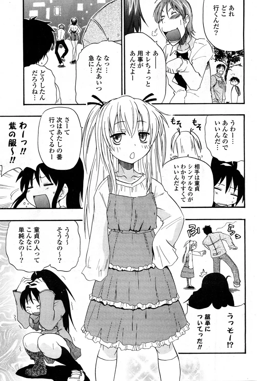 COMICポプリクラブ 2008年04月号 100ページ