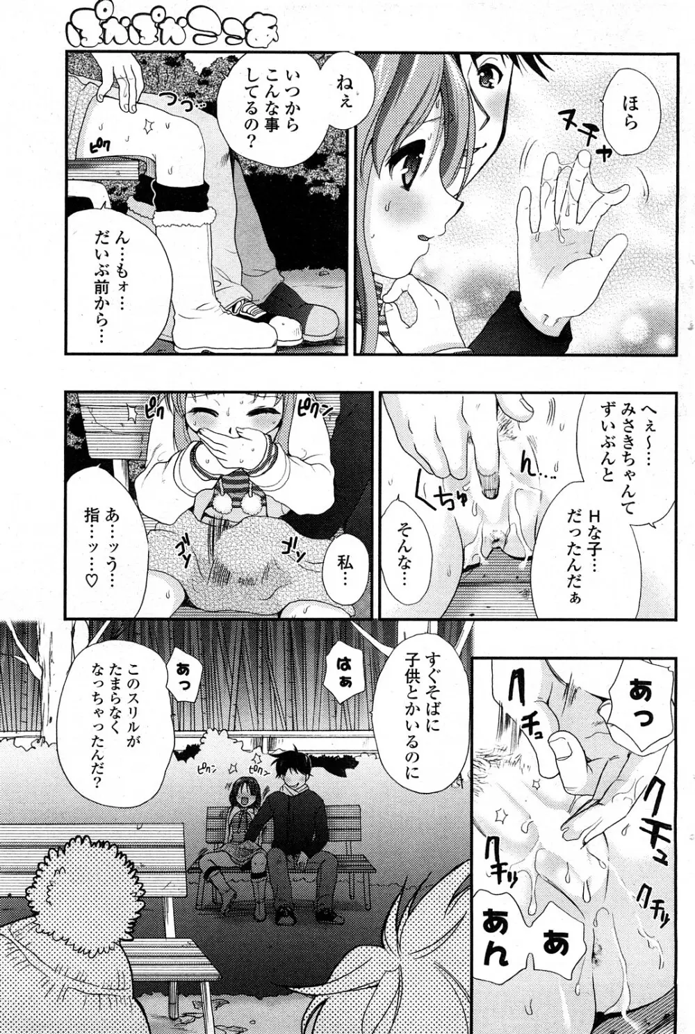 COMICポプリクラブ 2008年04月号 166ページ