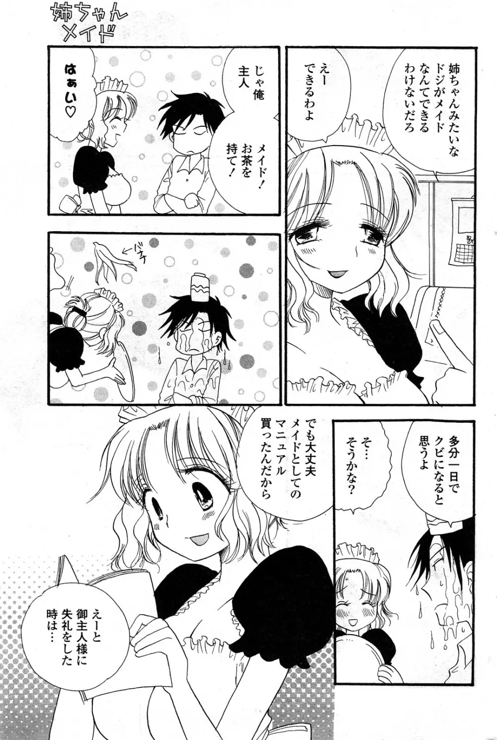 COMICポプリクラブ 2008年04月号 178ページ