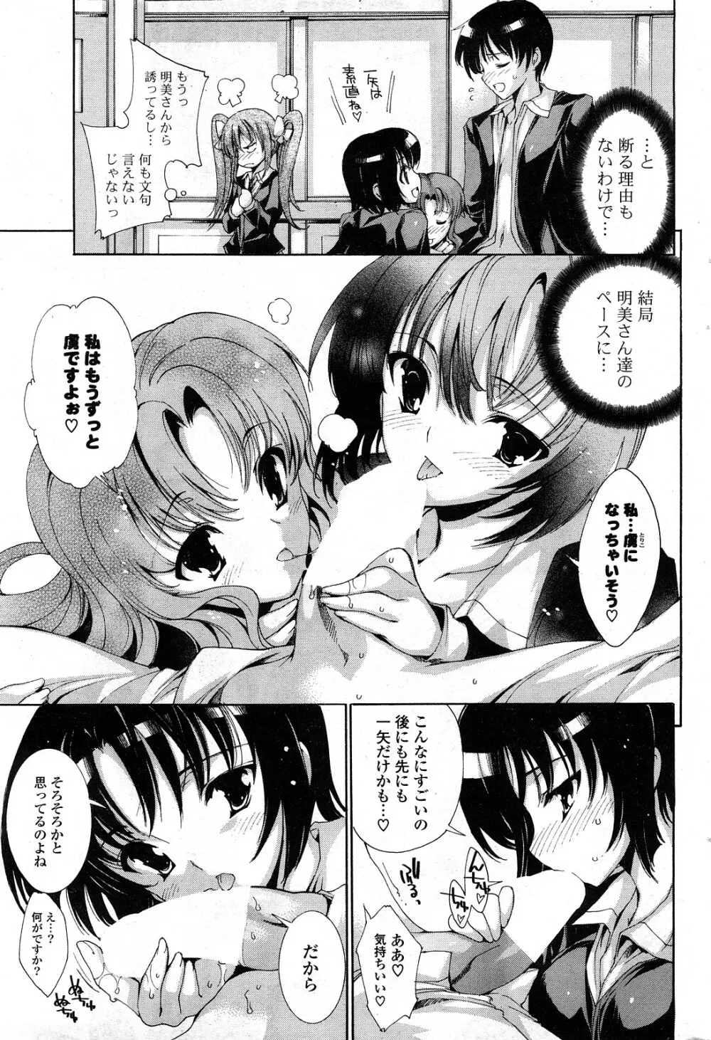 COMICポプリクラブ 2008年04月号 208ページ