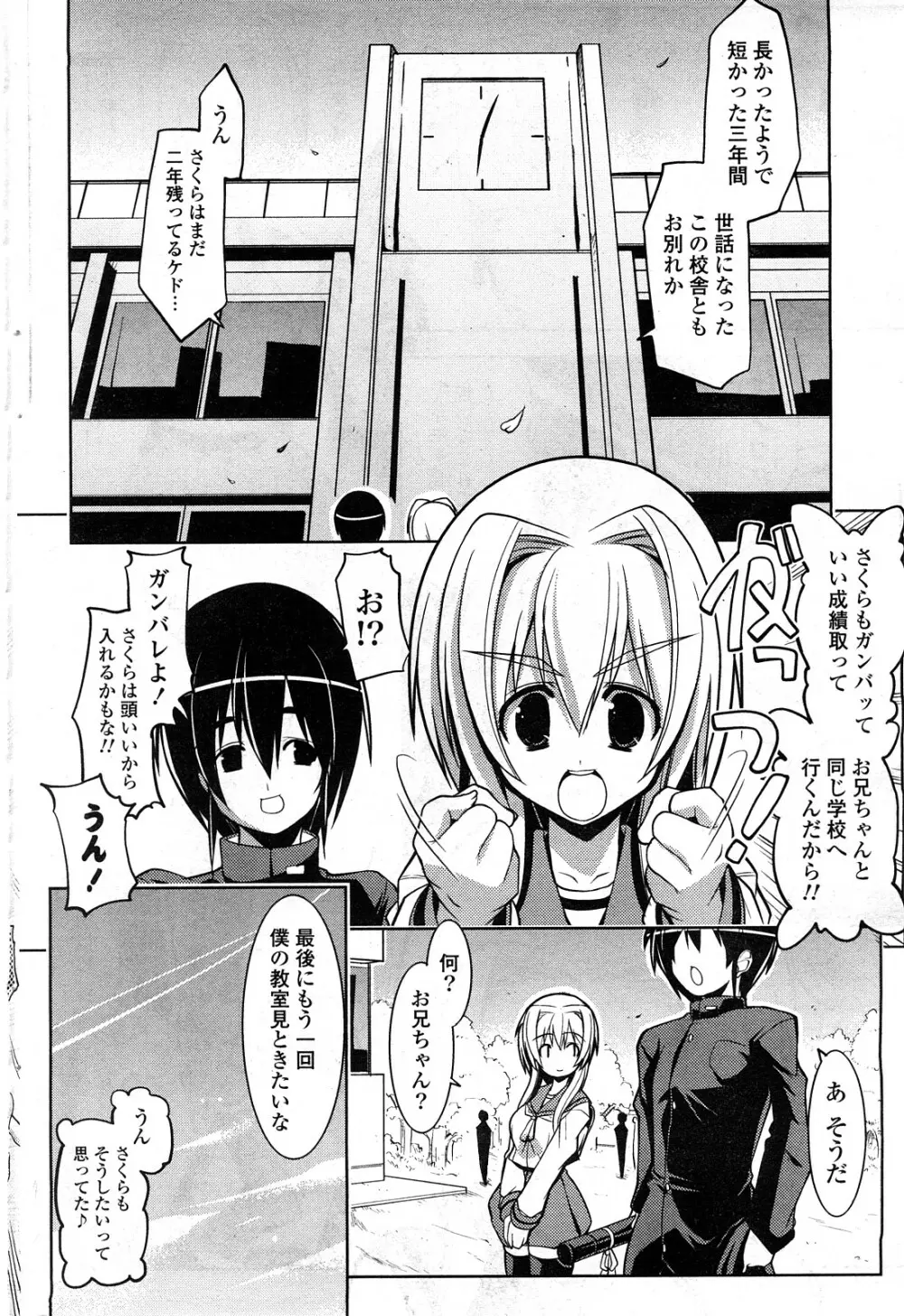 COMICポプリクラブ 2008年04月号 229ページ