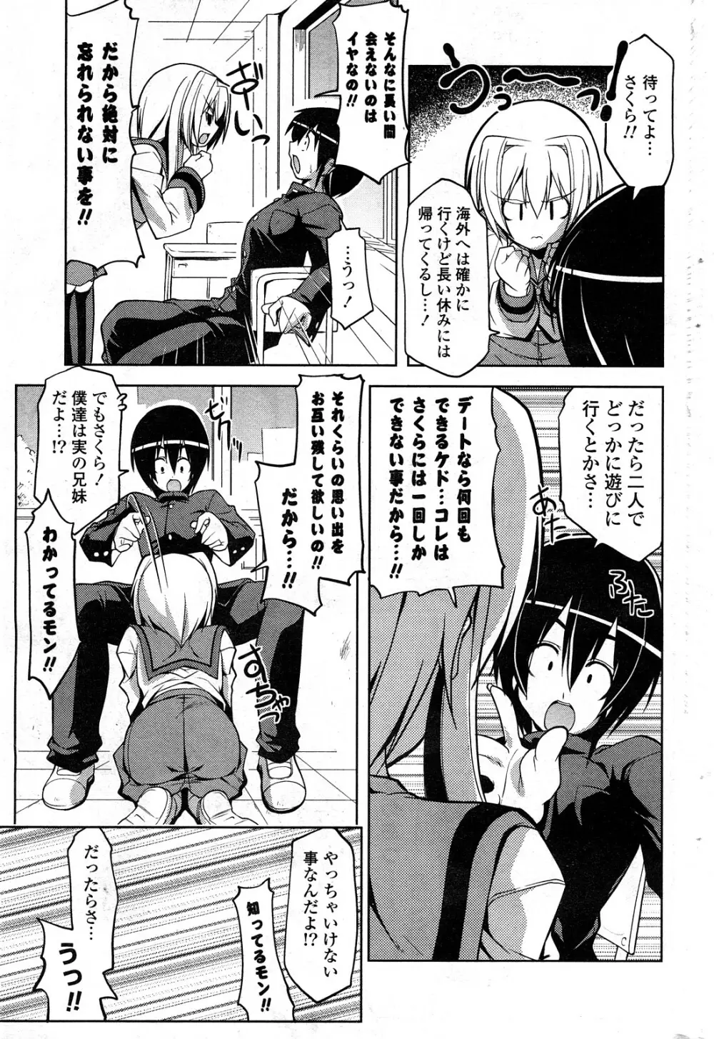 COMICポプリクラブ 2008年04月号 234ページ