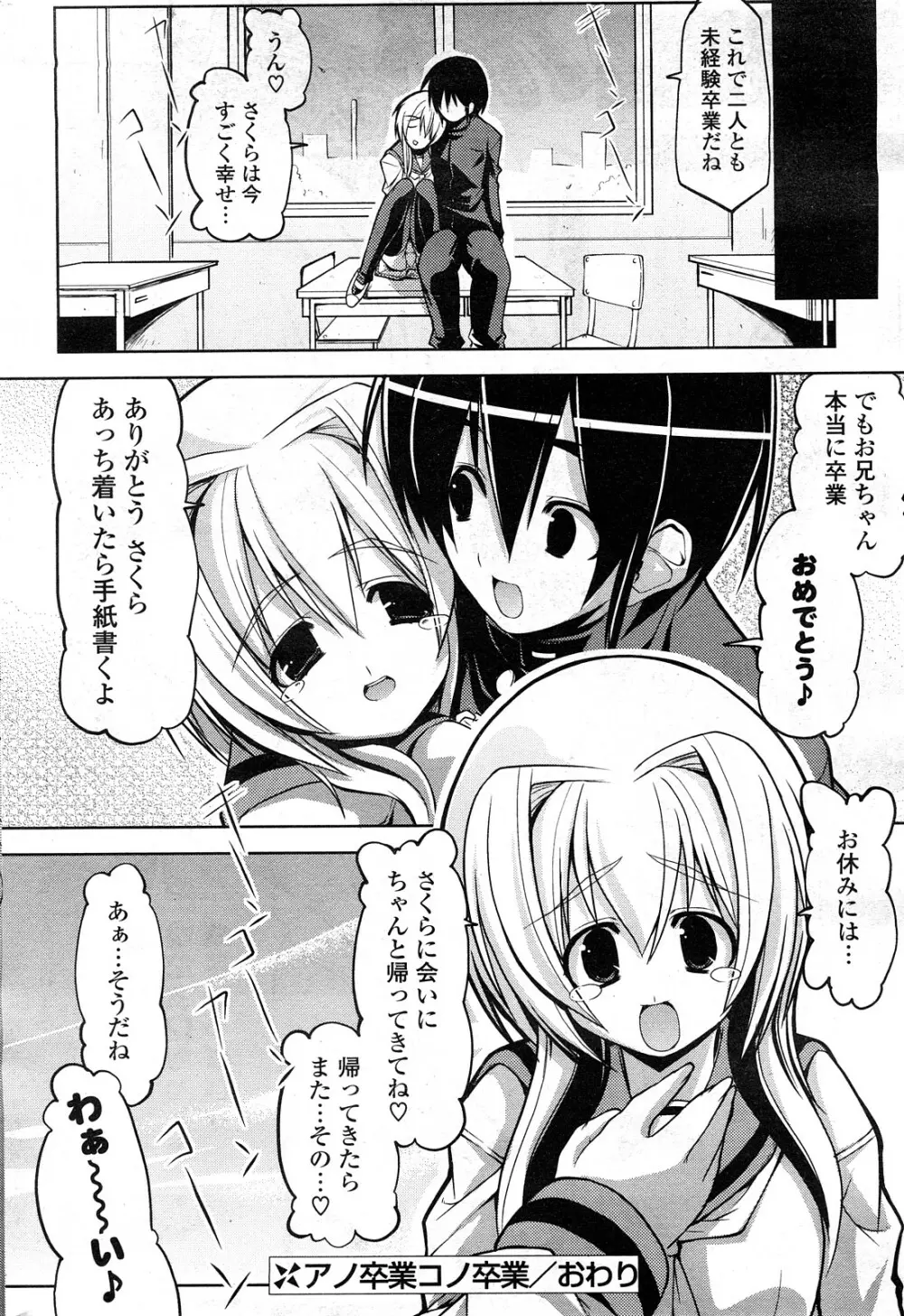 COMICポプリクラブ 2008年04月号 249ページ