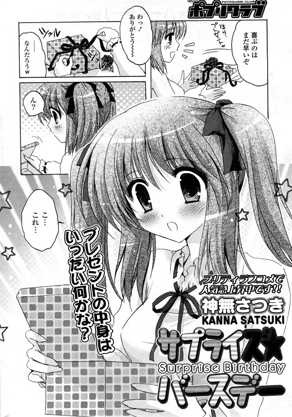 COMICポプリクラブ 2008年04月号 253ページ