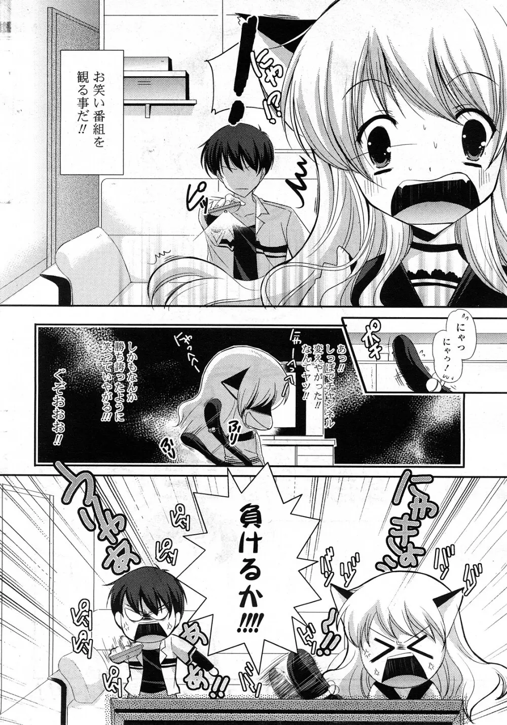 COMICポプリクラブ 2008年04月号 27ページ