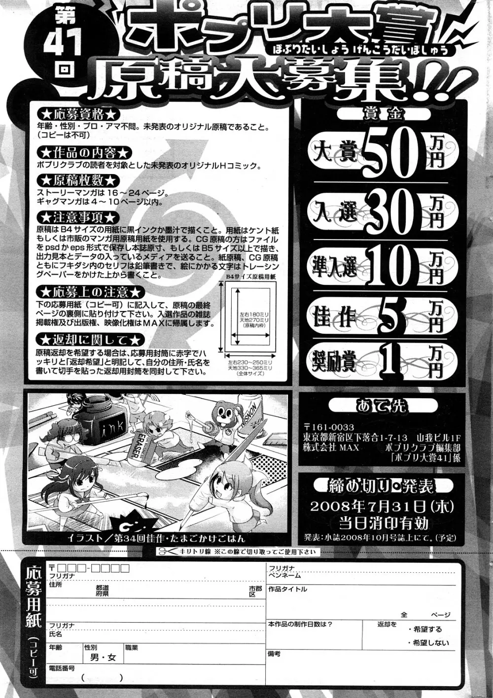 COMICポプリクラブ 2008年04月号 292ページ