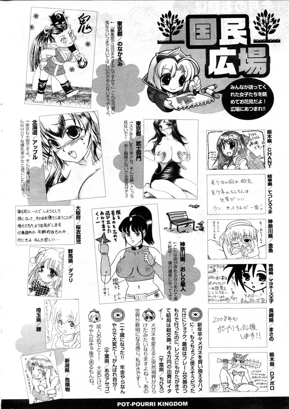 COMICポプリクラブ 2008年04月号 297ページ