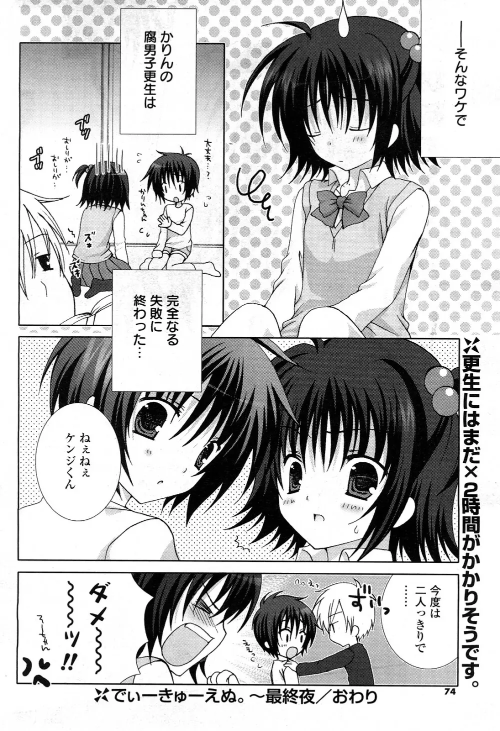 COMICポプリクラブ 2008年04月号 71ページ