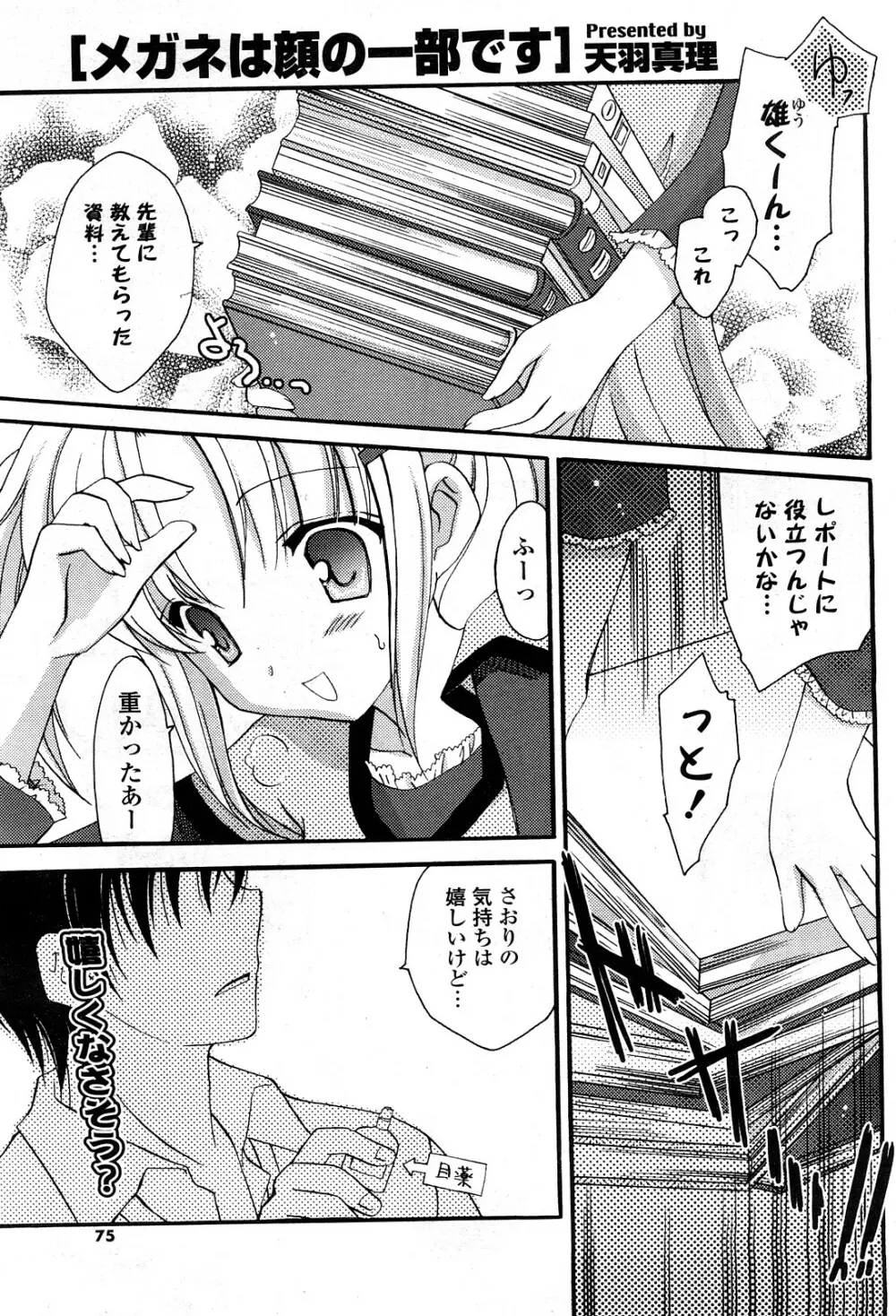 COMICポプリクラブ 2008年04月号 72ページ