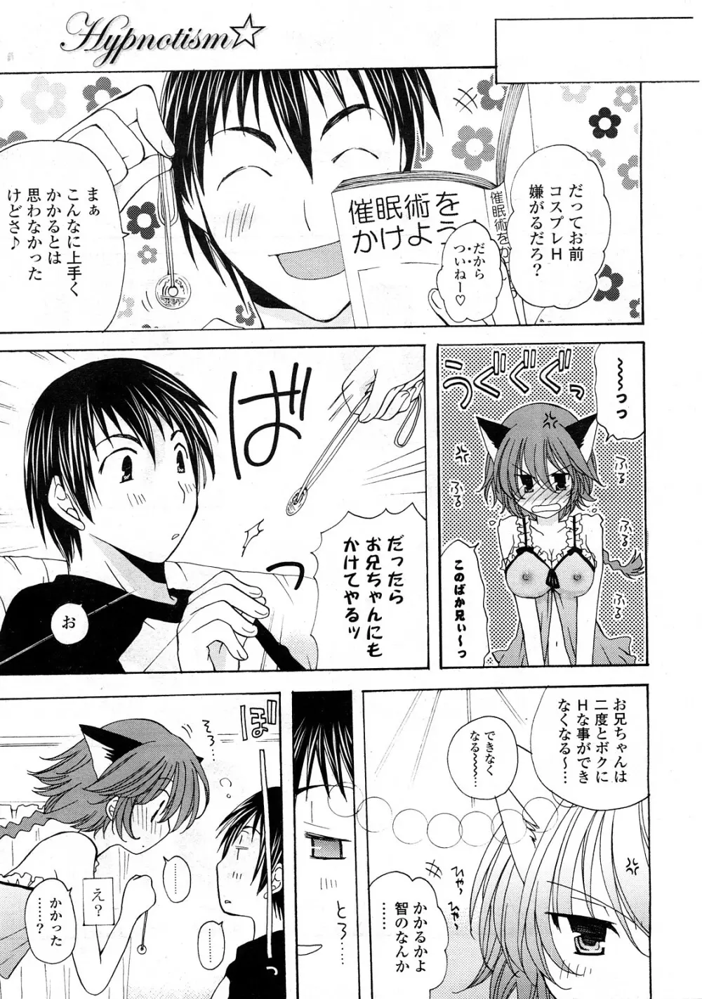 COMICポプリクラブ 2008年04月号 8ページ