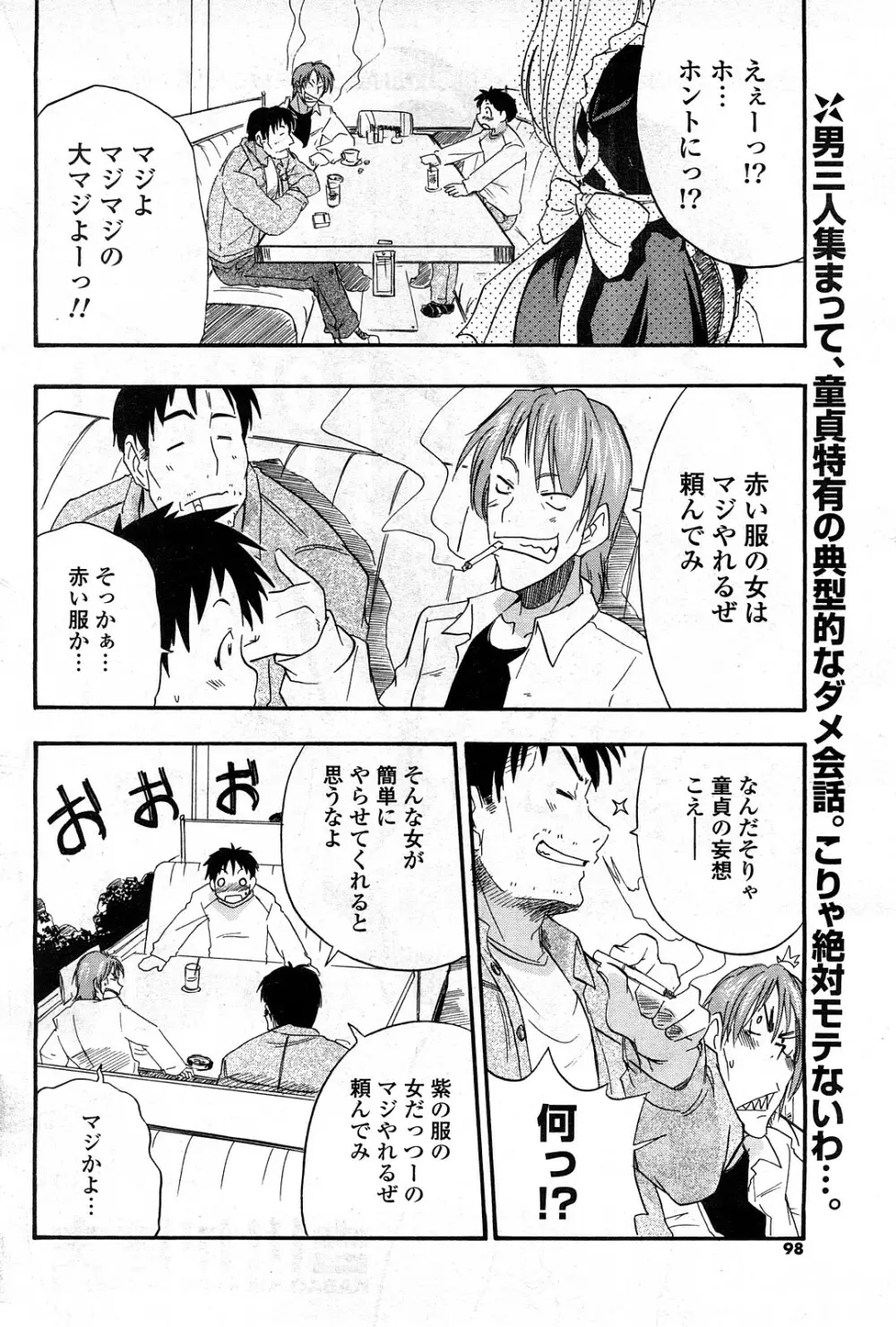 COMICポプリクラブ 2008年04月号 95ページ