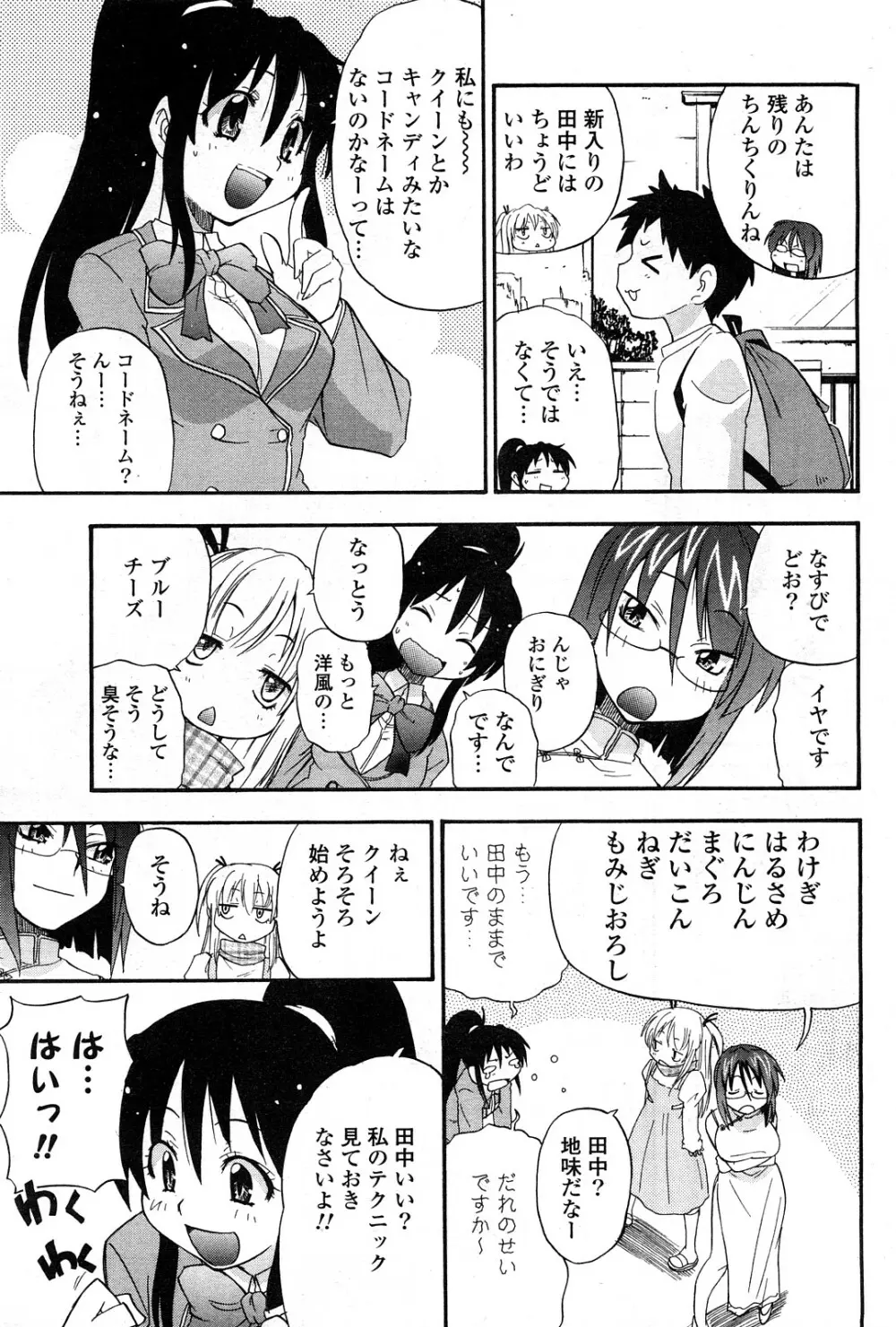 COMICポプリクラブ 2008年04月号 98ページ