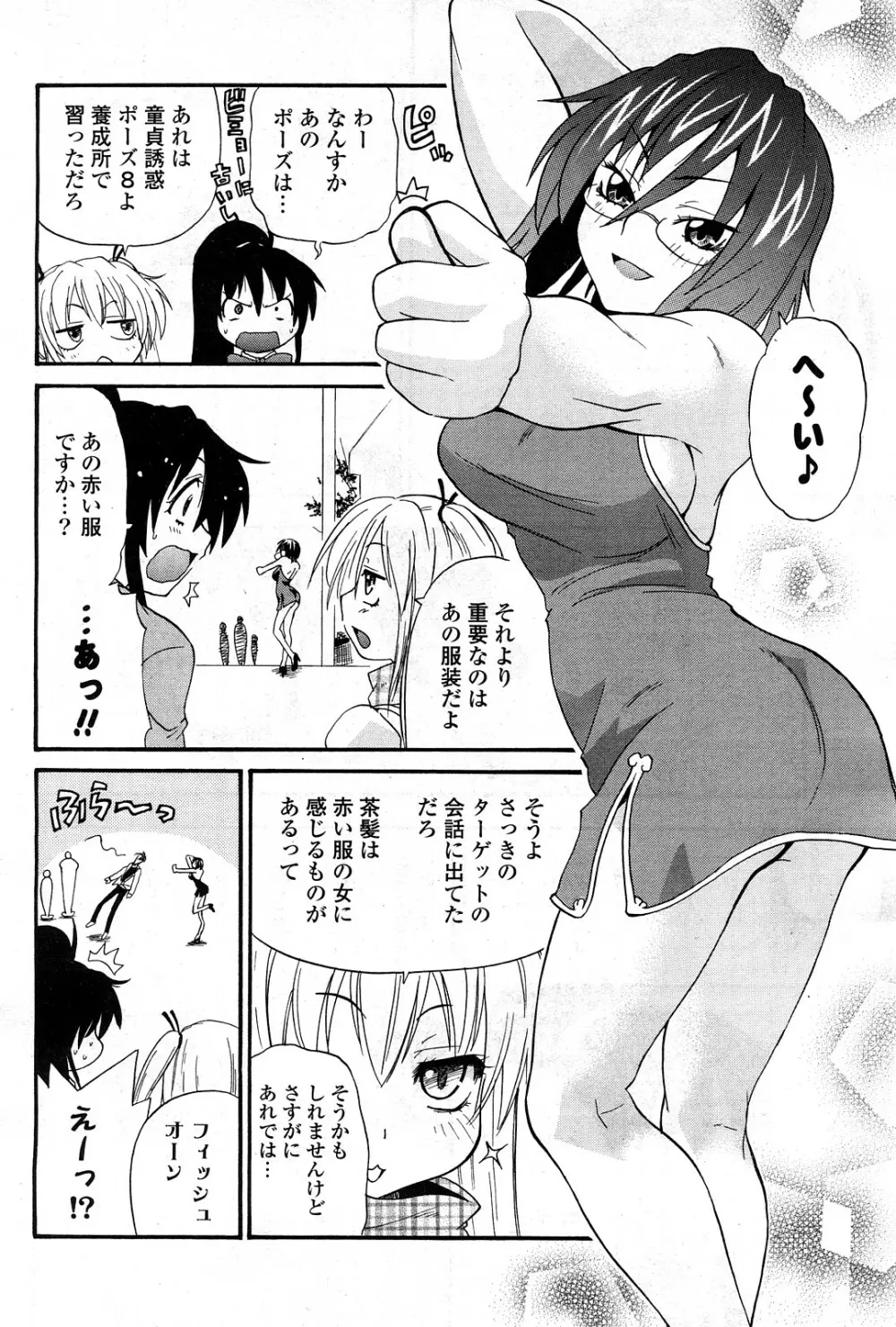 COMICポプリクラブ 2008年04月号 99ページ