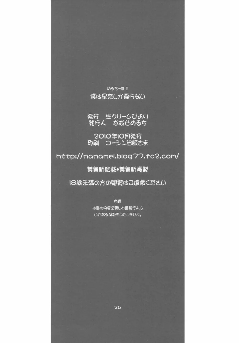 僕は星奈しか要らない 25ページ