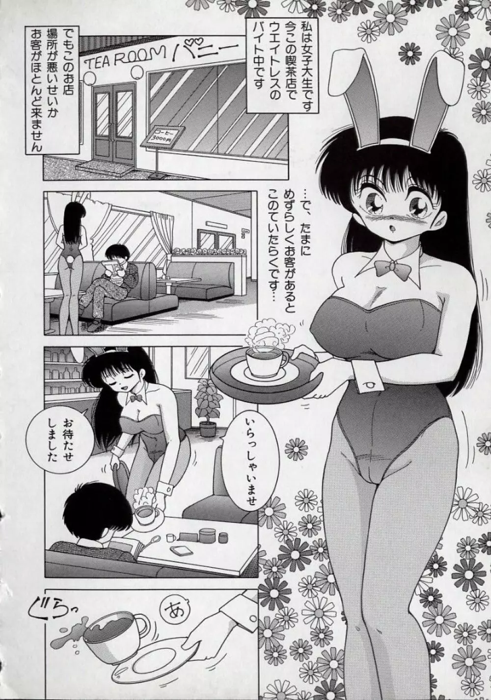 美乳姉妹 屈辱の生贄生活 40ページ