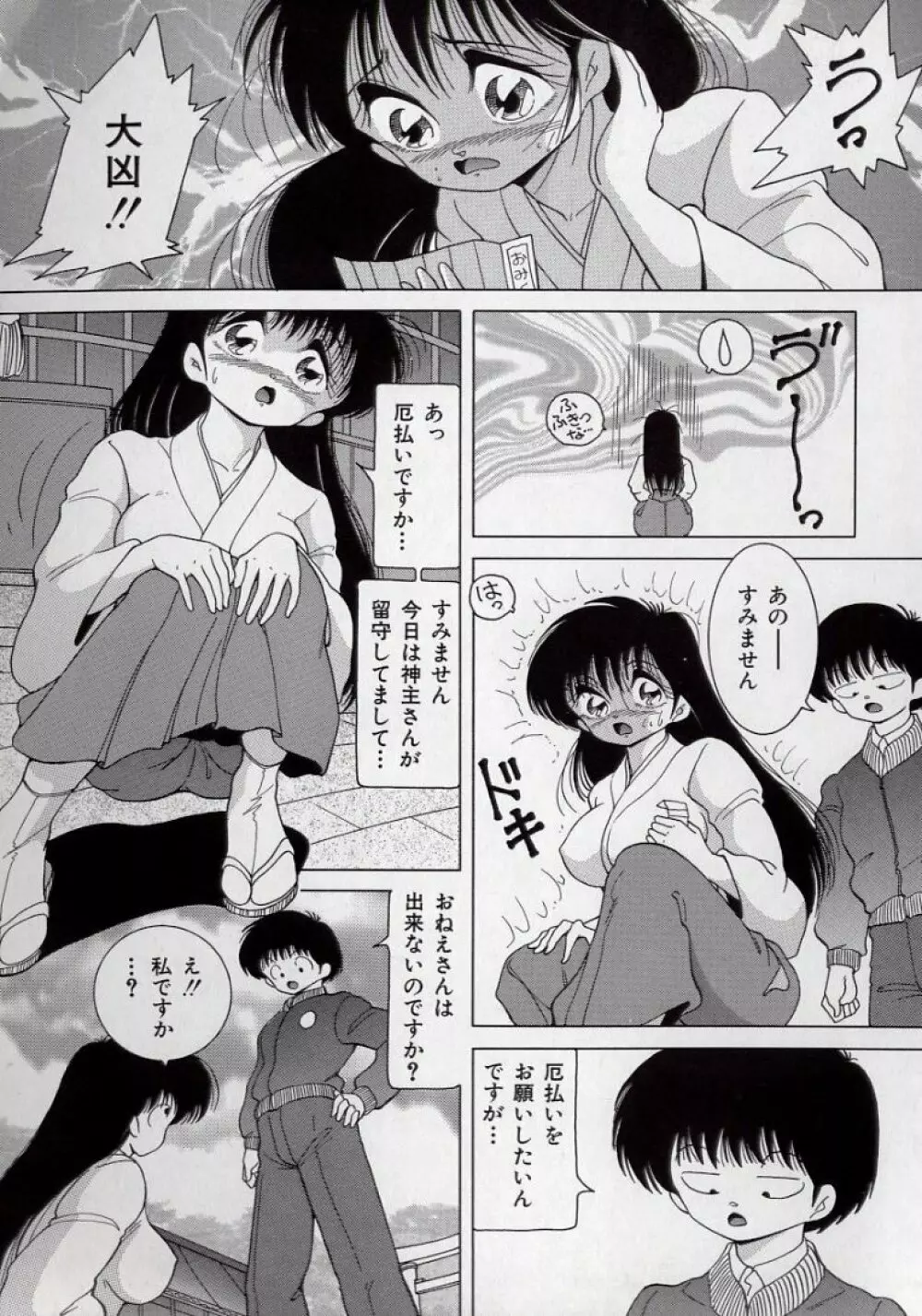 美乳姉妹 屈辱の生贄生活 57ページ