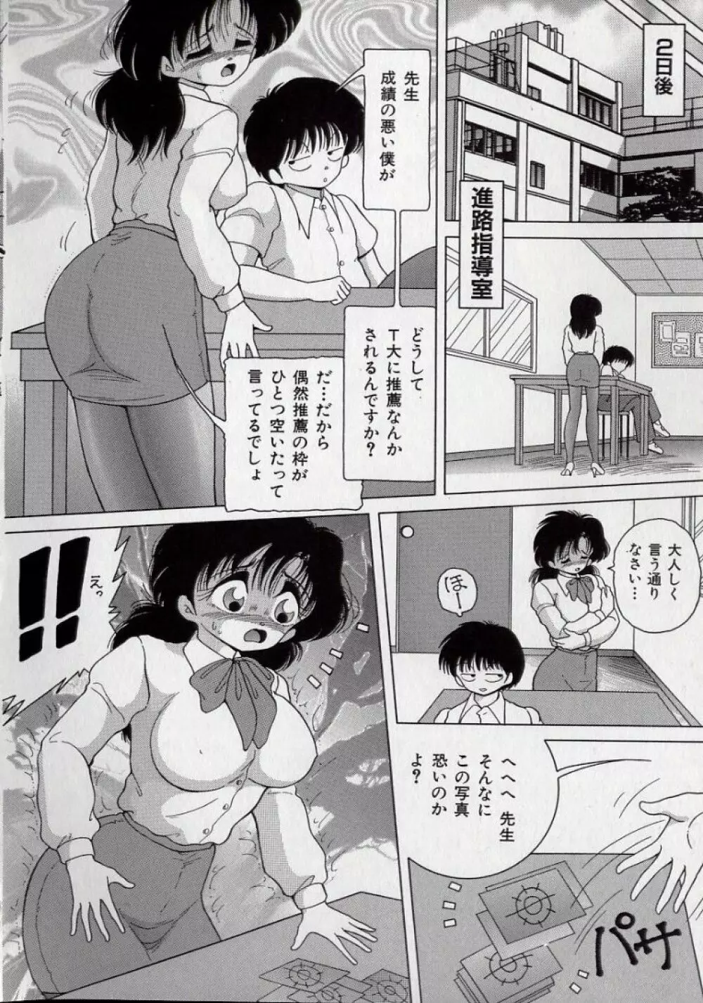 美乳姉妹 屈辱の生贄生活 82ページ