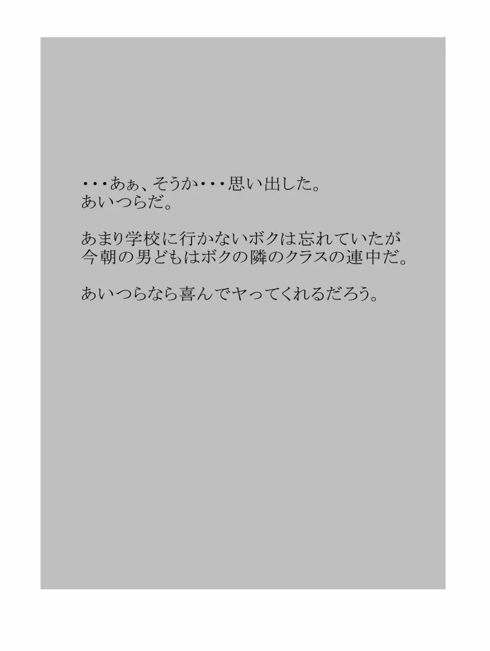 放課後輪姦倶楽部～ボクの彼女はみんなのペット～ 12ページ