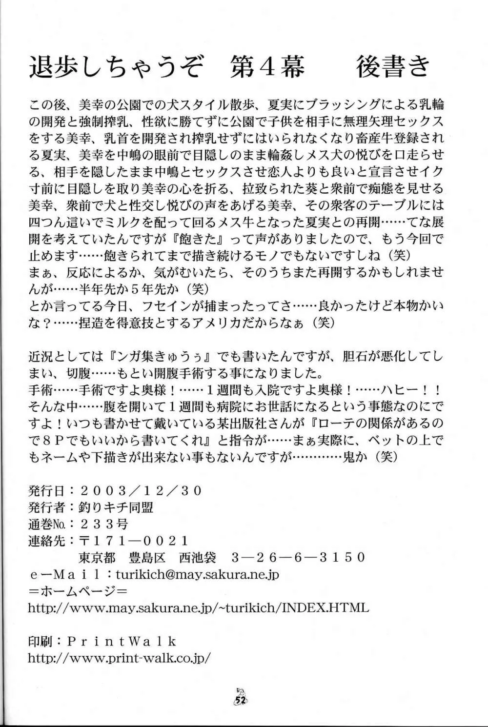 退歩しちゃうぞTHE同人 第4幕 48ページ