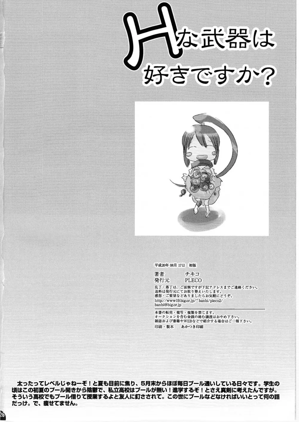 黒椿・紅椿～Hな武器は好きですか?～ 26ページ