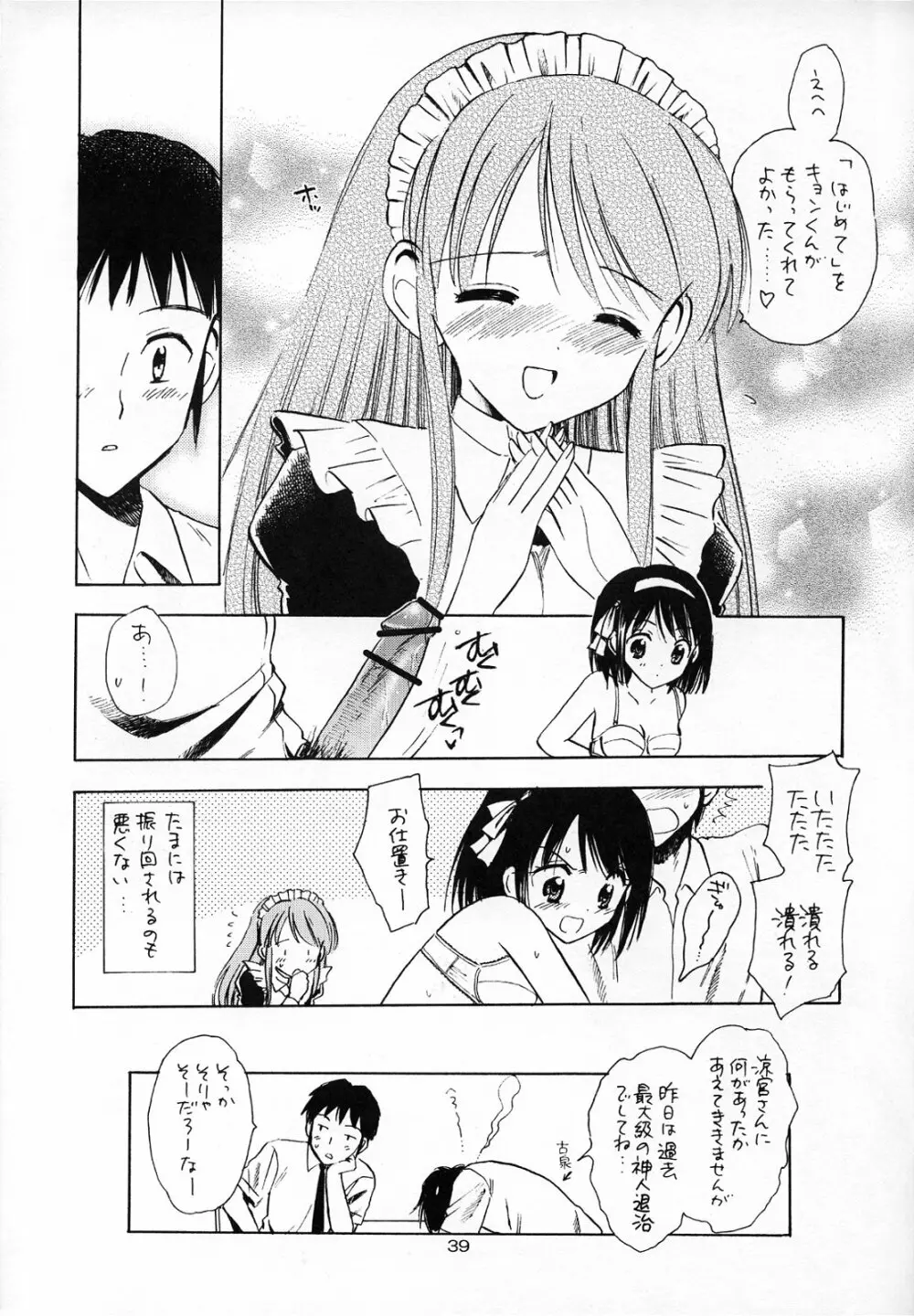 本日の活動記録 38ページ