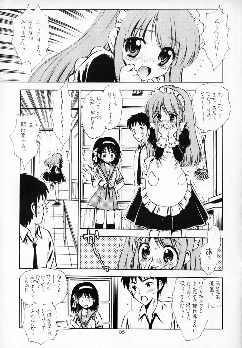 本日の活動記録 4ページ