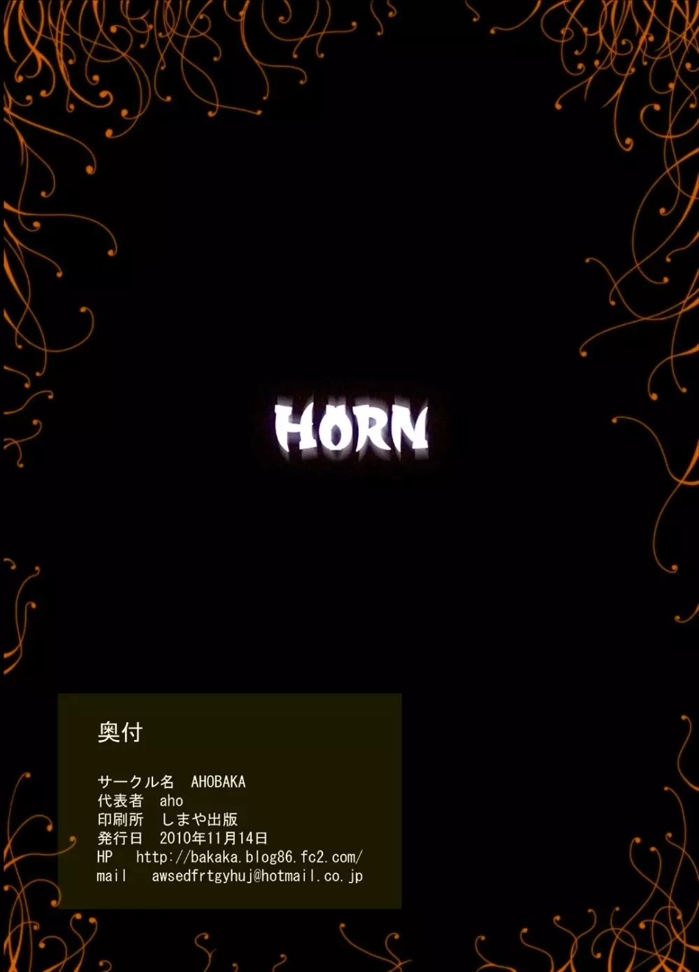 HORN 20ページ