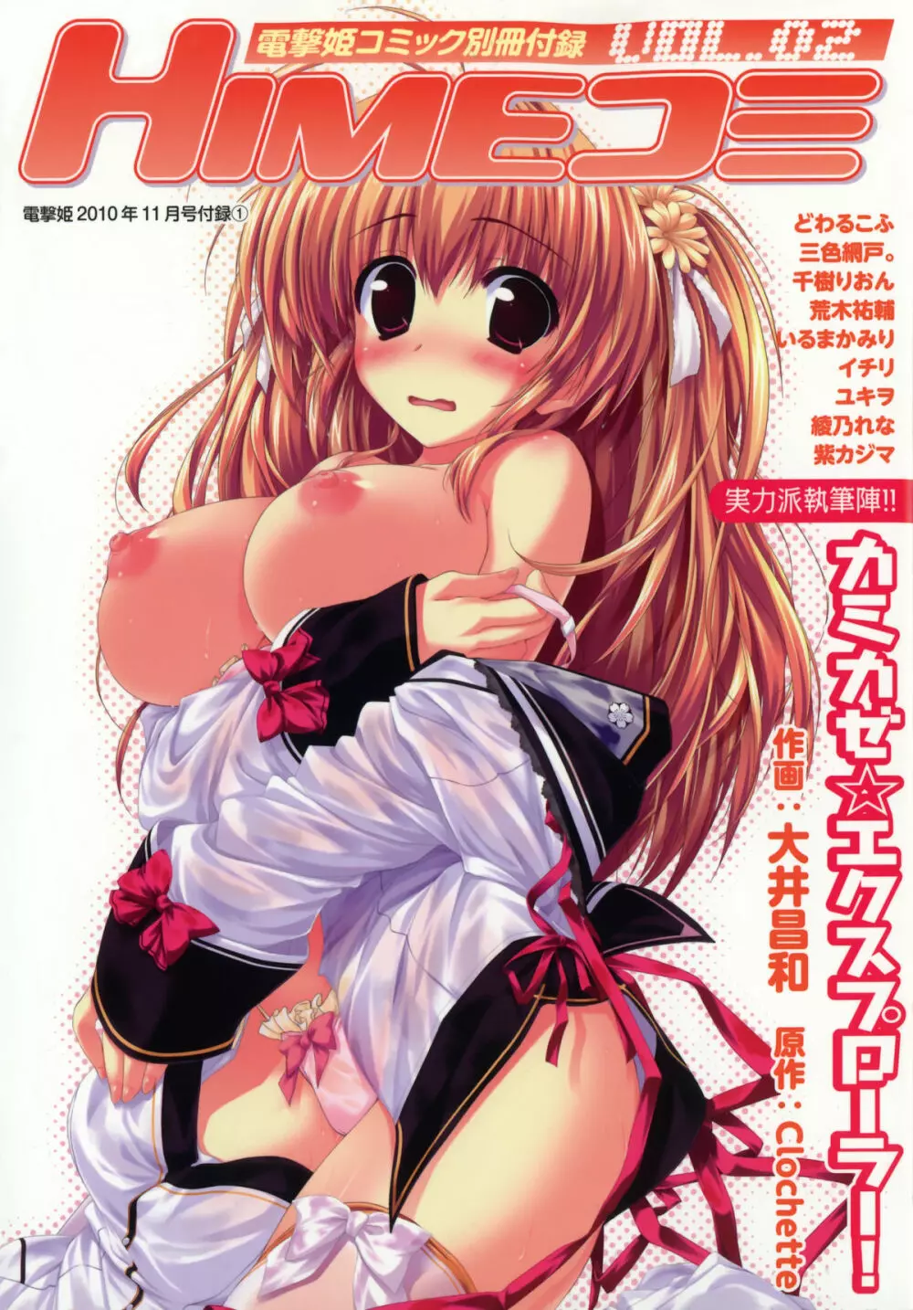 Dengeki Hime 2010-11