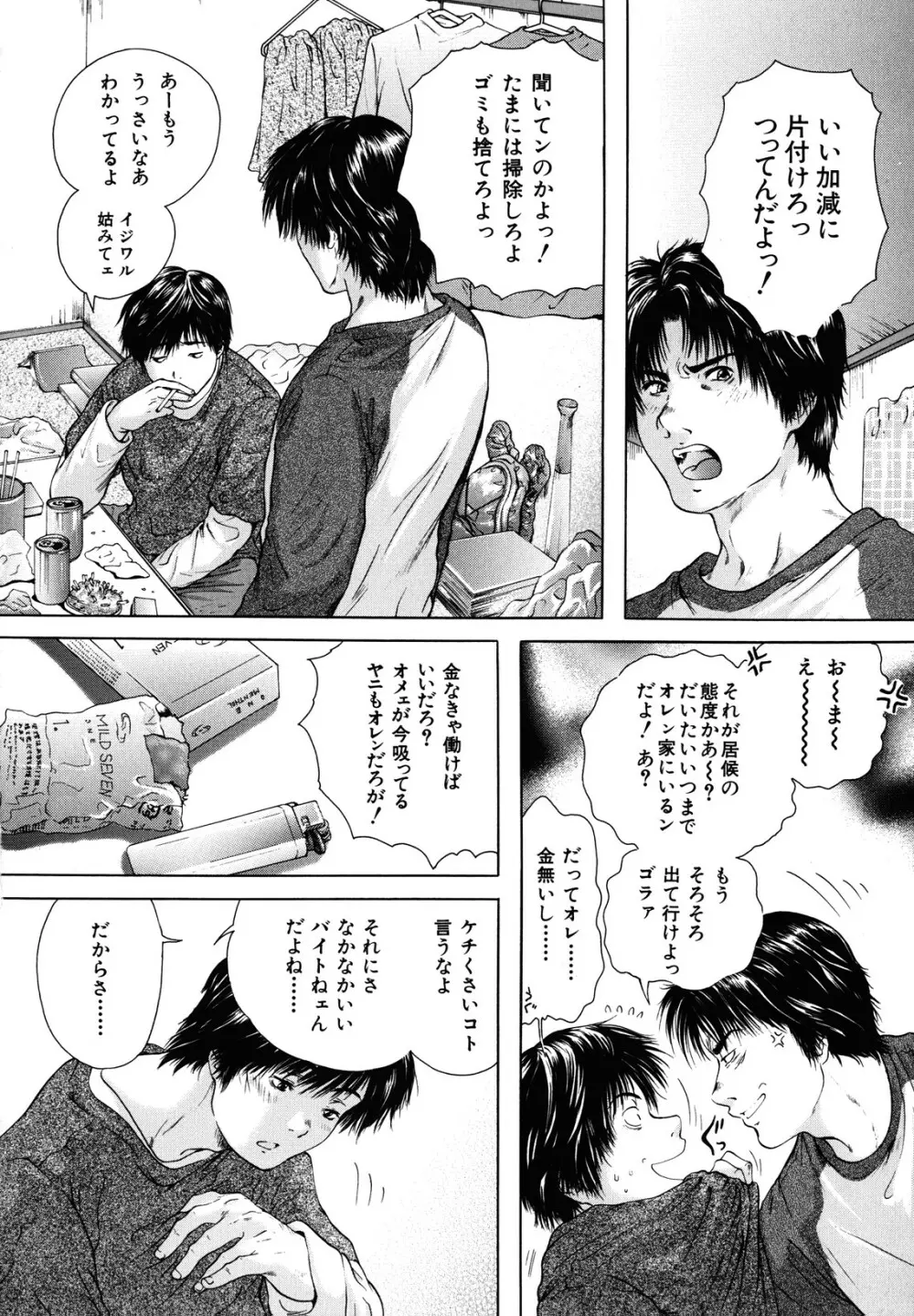 カノジョ 108ページ