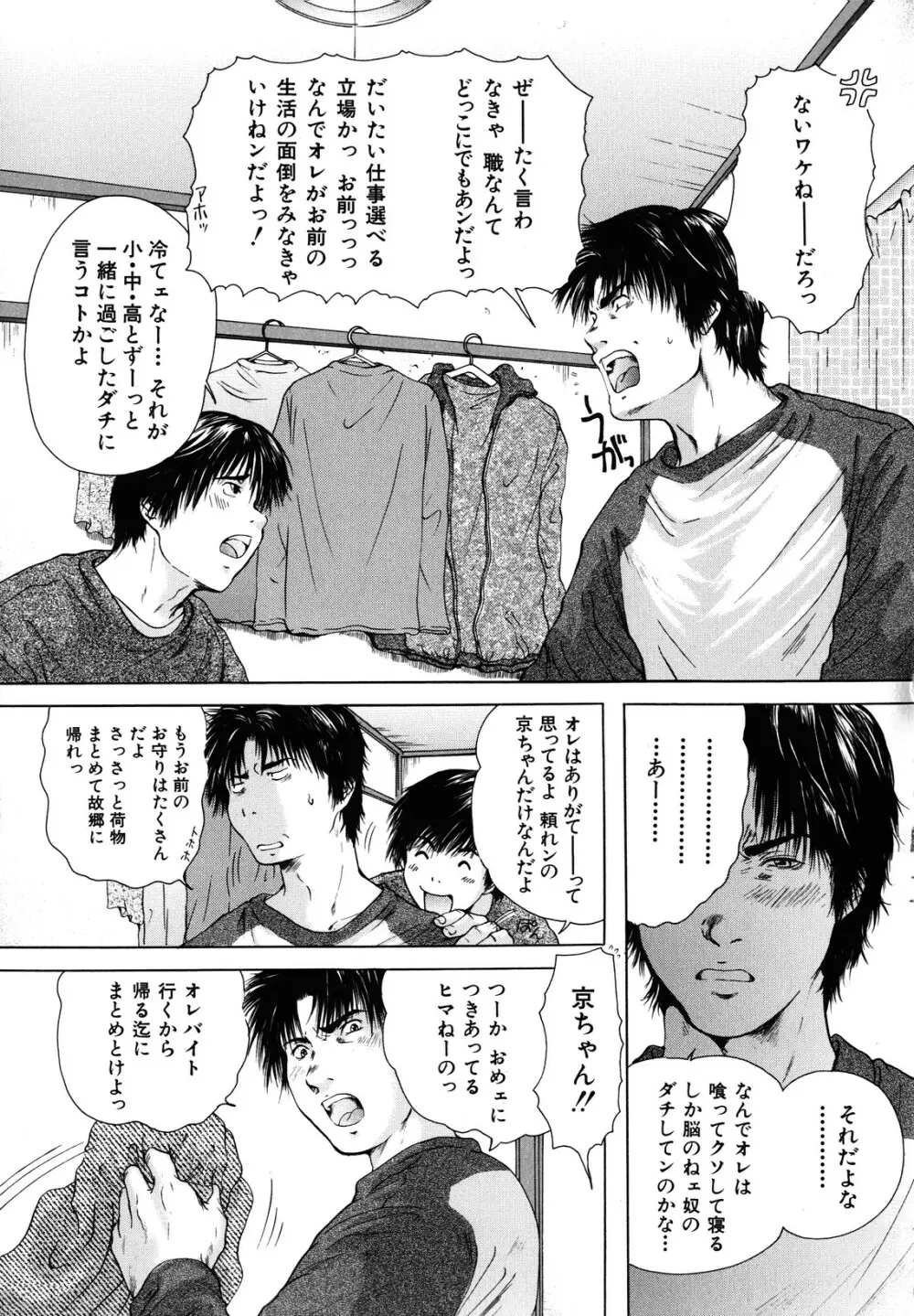 カノジョ 109ページ